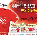 월드컵 공식 티셔츠! 많은 분 들이 모르시더 라구요!