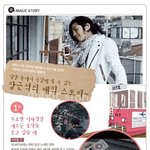 장근석 ~ 매력적인 <b>매직</b> 드래그