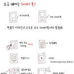 지금은 <b>깨알</b>같은 스맛폰시대 !!
