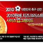[월드컵응원 할인<b>쿠폰</b>] 피자헛 사이즈 업그레이드 <b>쿠폰</b> 받아가세요~!...
