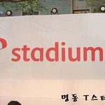 <b>명동</b>에 있는 t스타디움 들어보셨나요~?