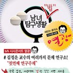 밥으로 알아본 <b>시사</b>콘서트 열광의 남녀탐구생활