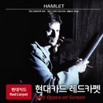 햄릿을 오페라로 즐긴다면 어떤 분위기로 진행이 될까요?!