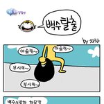 차차-백수<b>탈출</b>
