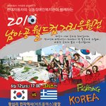 장애인과 비장애인이 함께 하는 왕십리거리응원전에 초대합니다~~~