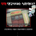 북 <b>댓글부대</b>의 실체는?