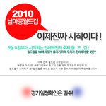 남아공 월드컵 관람을 위한 필수 준비물?! (<b>이청용</b>,박지성,박주영)