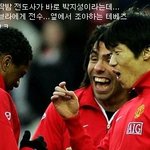 한류 딱밤, 맨유의 딱밤 <b>전도사</b> 박지성