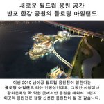 그리스전 단체 <b>응원</b> 좋은곳 발견~^^