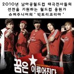 <b>남아공</b> 월드컵~빅토리 코리아~~
