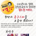 김정운교수가 열광하는 <b>왕년</b>의 축구스타들은?