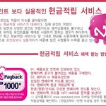 포인트보다는 <b>현금</b> 적린 서비스~