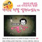 <b>tvn</b>에서 새로 시작한 시사프로그램 열광 봤어요!