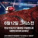 12일 <b>반포</b> 플로팅 아일랜드에 김장훈, 싸이 공연하고 같이 응원한대요...