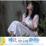 지금, 만나러 갑니다