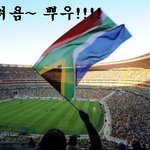 짧고 굵게.. 지금 <b>남아공</b>은.....