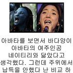 아바타랑 닮았거등요