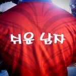 그리스전 <b>응원들</b> 열심히 하셨나요? (사진有)