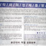 붉은악마 척결본부