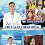 김연아의 월드컵 <b>제로</b>뉴스