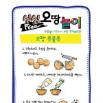 <b>엠티</b>, 술자리 게임으로 추천ㅋㅋ 오땅 복불복 !!