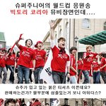 월드컵 응원티셔츠... 누구든 <b>입기</b>나름?ㅋ