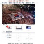 조여정,이효리,조권~ 월드컵 <b>응원</b>모습!