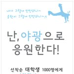 [<b>마산</b> 창원] 야광팔찌 받고 응원하자~