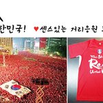 <b>시청</b>앞 광장으로! 봉은사앞으로! 센스있는 거리응원 노하우♥