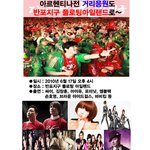 아르헨티나전 거리응원도 <b>반포</b>지구 플로팅아일랜드로~