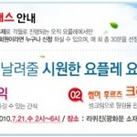한효주 귀엽다 ㅋㅋ 요플레 <b>쿠킹</b>클래스 무료 요리강좌 하넹 ㅋㅋ