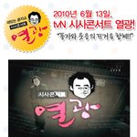 풍자와 웃음의 뜨거운 <b>합체</b>! 시사콘서트 열광