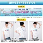 미션코리아 ㅂㅅ<b>삽질</b> 티셔츠