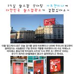 17일 월드컵 <b>상대팀</b> 아르헨티나에 대한민국 월드컵광고가 걸렸있대요~