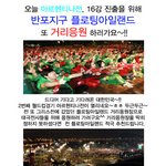 오늘 아르헨티나전, <b>반포</b>지구 플로팅아일랜드로 또 거리응원 가요~