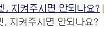 지하철 에티켓, 지켜주시면 안되나요?