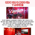 <b>명동</b>에 가면 꼭 들려볼만한 곳 t스타디움