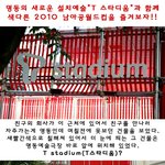 <b>남아공</b> 월드컵 즐기만한 t스타디움에서...