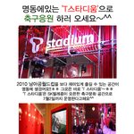 <b>명동</b>에 있는 t스타디움에 축구응원 함께해요