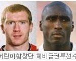 외모로 보는 축구<b>선수</b>들의 직업