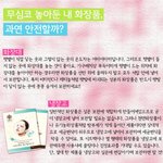무심코 놓아둔 화장품, 그곳은 과연 <b>안전</b>할까?!