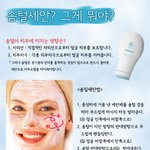 트러블을 제거하고 예방해주는 <b>솜털</b>세안법!