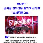색다른 <b>남아공</b> 월드컵을 즐기고 싶다면 t스타디움으로!!