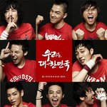 빅뱅 소지섭 타이거 <b>jk</b>와 함께 대한민국 응원해요~