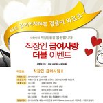 <b>kb</b> 따끈따끈한 직장인 급여사랑 이벤트!!★