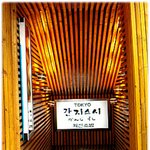 카페 분위기의 <b>스시</b> 전문점 < 간지<b>스시</b> >