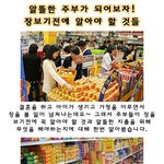 <b>알뜰</b>한 주부라면 알아야할 장보기전에 할 것들!!