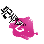 <b>알뜰</b>한 주부라면 알아야할 장보기전에 할 것들!!