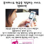 문자하나로 <b>현금</b>을 적립하는 서비스 아세요??