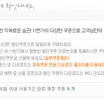 11번가 오프라인 <b>쿠폰</b> 등록방법